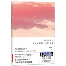 夢想路上，遇見防彈與36位哲學家：無論你在生命的哪個階段，不管你認不認識BTS，都可以在本書找到築夢的勇氣、愛自己的力量!★隨書贈送BTS七位成員的個人哲學小卡(隨機2款)