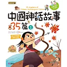 中國神話故事35篇(1)