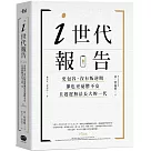 i世代報告：更包容、沒有叛逆期，卻也更憂鬱不安，且遲遲無法長大的一代