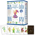 精油抓周：九大類型45種植物人格解析(附精緻絕美手繪插圖牌卡&書盒)
