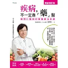 疾病，不一定靠「藥」醫：劉博仁醫師的營養療法奇蹟【增訂版】