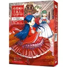 小書痴的下剋上：為了成為圖書管理員不擇手段!【第四部】貴族院的自稱圖書委員V