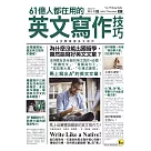 61億人都在用的英文寫作技巧：4步驟掌握英文寫作