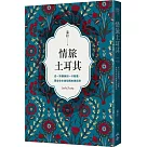 情旅土耳其：從一抹鵝黃到一片靛藍，那些你未曾知曉的美與愁