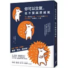 你可以生氣，但不要越想越氣：停止情緒化思考、不再與對錯拔河，從此擺脫「地雷型」人設!