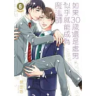 如果30歲還是處男，似乎就能成為魔法師(06)