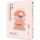 依戀，情感關係的溫柔解方： 情感支持&建立安全感，超越醫學觀點的復原之路