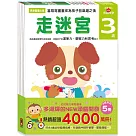 3歲─多湖輝的NEW頭腦開發(一套五冊)