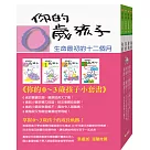 你的0─3歲孩子小套書