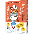 有沒有讓腦袋變聰明的藥?：腦科學家池谷裕二 X 人氣繪本作家吉竹伸介，聯手為小朋友解答大腦與心理的各種疑難雜症