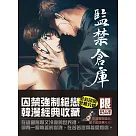 監禁倉庫