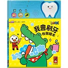我會刷牙有聲繪本(新版)