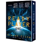 一級玩家(史蒂芬.史匹柏親導同名電影原著小說)