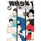 排球少年社團活動!! 1