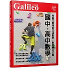 國中.高中數學：有趣又實用的生活數學!【附重要公式集】 人人伽利略30