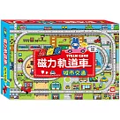 忍者兔磁力軌道車：城市交通【內附1片大場景磁性遊戲板、58片軌道磁鐵、1輛發條軌道車、1張遊戲說明書】