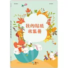 25K我的貼紙收集冊
