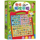 孩子的第一台手提觸控平板：三字經.唐詩.成語故事(內附國學啟蒙書)