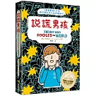 說謊男孩：《金魚男孩》作者寫給網紅世代的話題新作【英國Amazon教師評選書單.英國最大童書閱讀Book Trust推薦】