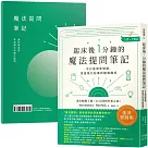 起床後1分鐘的魔法提問筆記：【1書+1筆記】不只是回答問題，更是吸引好事的超強儀式