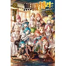 無職轉生 ~到了異世界就拿出真本事~ (26)