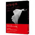 邪惡的幸福：《哥本哈根三部曲》傳奇作家托芙經典小說集