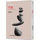 平衡：《個人實相的本質》讀書會6
