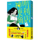 神明便利商店2
