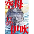 空母伊吹(12)