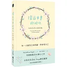 讓這本書抱抱你：每一天練習自我照顧，學會愛自己