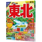 東北(修訂二版)：MM哈日情報誌5【送免費電子書】