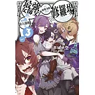 想讓我出人頭地的最強女師父們，為了培育方針演變成修羅場(03)