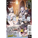 放逐淫魔~得到變態天賦而被趕出王都，但只要和女孩子「親密交流」就可大幅升級~ 3 (首刷附錄版)