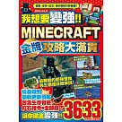 我想要變強!!Minecraft Switch版金牌攻略大滿貫