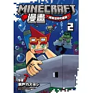 Minecraft漫畫~探索世界的盡頭~ 2