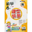 國小課堂評量(南版)數學六下(113學年)