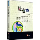 社會法(四版)