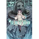 達爾文遊戲(27)