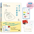這不是一本畫畫書：每日5分鐘，Hank陪你畫畫專注練習【限量】(附贈「阿貓阿狗」防水貼紙、「有貓也有鴨」明信片組)