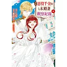 自稱惡役千金的未婚妻觀察紀錄。 6完