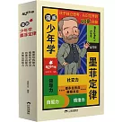 漫畫少年學墨菲定律(全套共4冊)