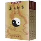 無上秘要(全三冊)