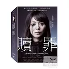 贖罪 (三碟豪華版) 3DVD
