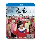 志氣 (藍光BD)