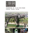 猴硐旅行地圖 (電子書)