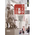 今天學美學了沒 (電子書)