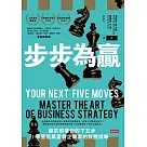 步步為贏 (電子書)