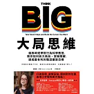 大局思維：倫敦政經學院行為科學教授，教你如何放大格局、掌握關鍵，達成最有利的職涯擴張目標 (電子書)