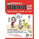 怪醫鳥博士的日語50音自學祕技：獨創鳥式諧音記憶法+趣味漫畫，學一次就會(隨掃即聽QRCode：全書單字中日語音全收錄mp3) (電子書)