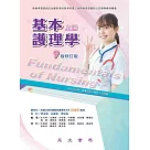 基本護理學(上冊) (電子書)